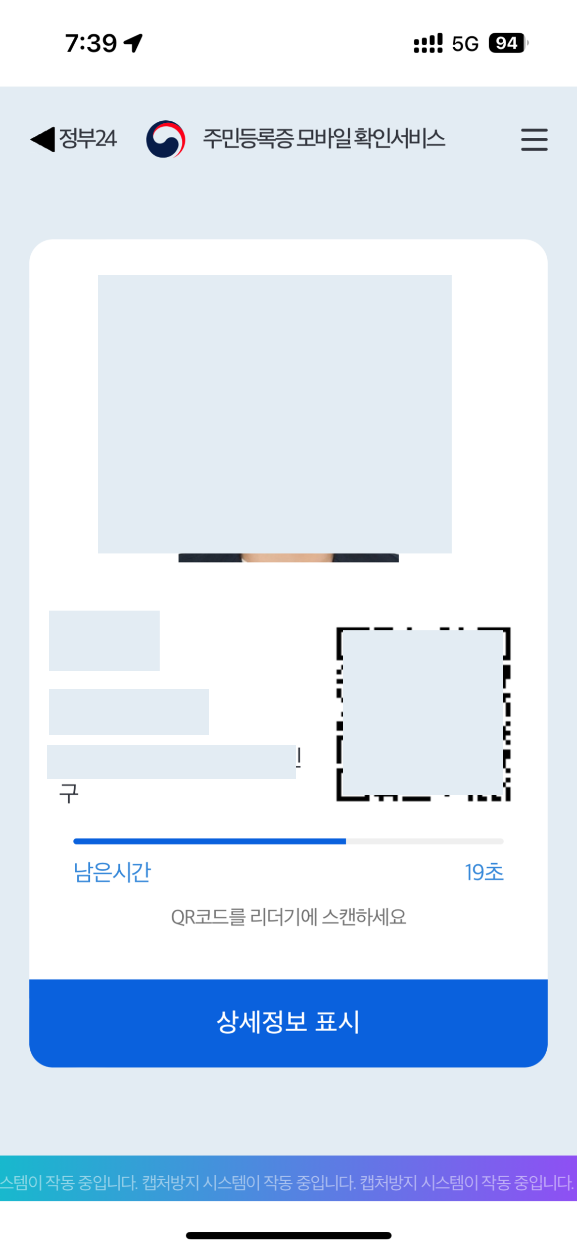 모바일 주민등록증 발급 방법