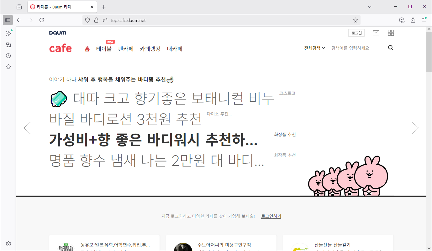 다음카페-내카페-바로가기