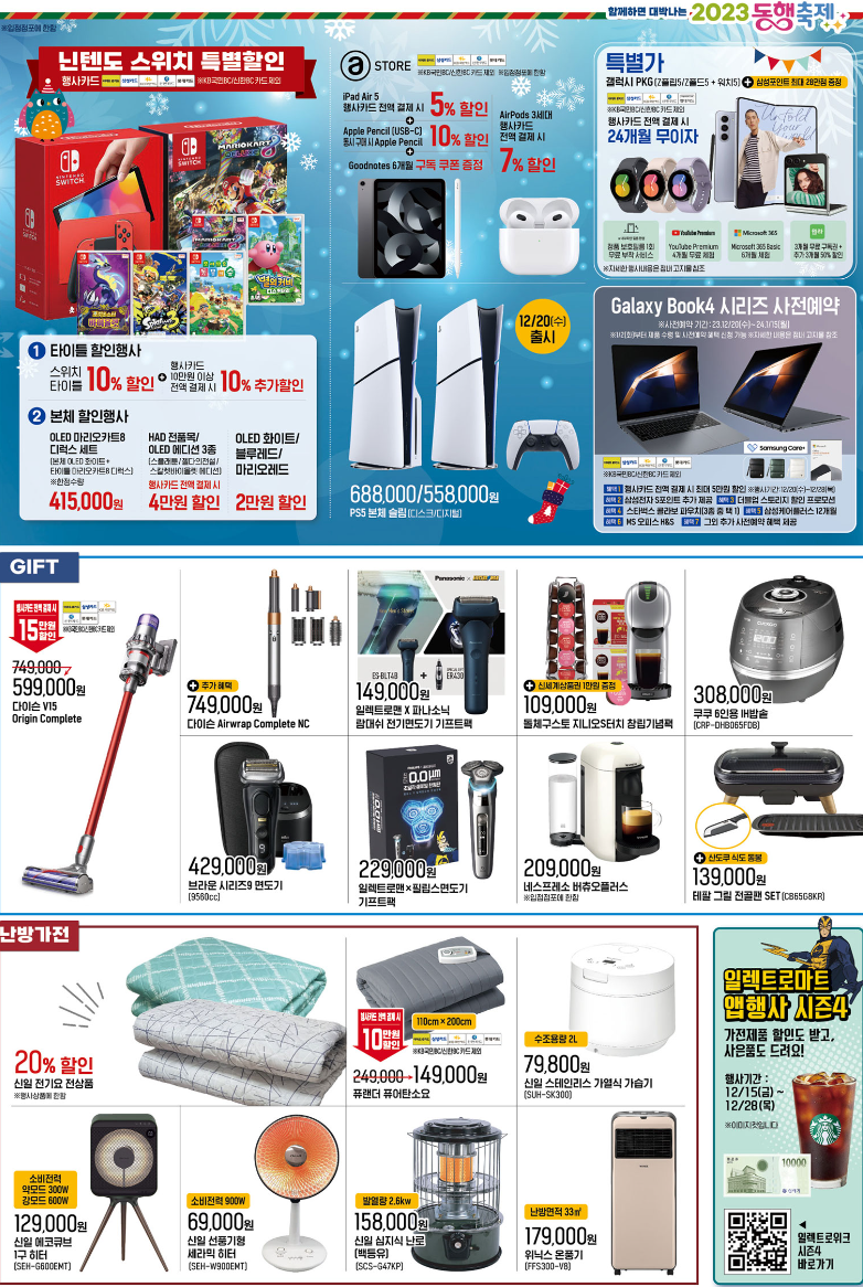 ์ด๋งํธ ํฌ๋ฆฌ์ค๋ง์ค ์ ๋จ ํ์ฌ ํ ์ธ