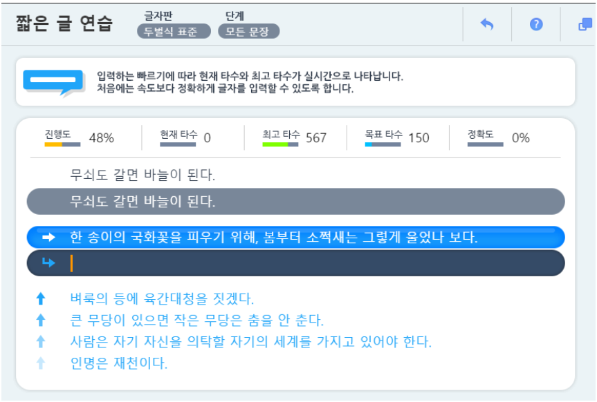 ⓒ한컴 타자연습 / 짧은 글 연습