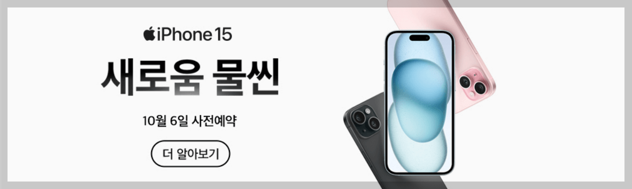 아이폰 15 사전예약