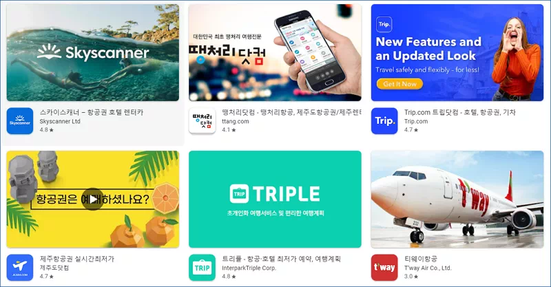 항공권 예약 어플 추천