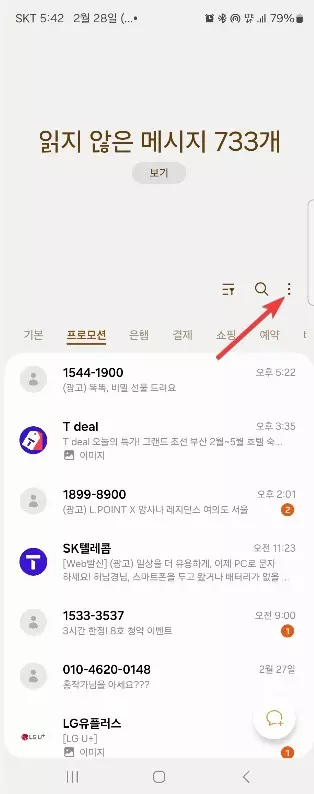 PC 에서 문자를 보낼수 있는 채팅+ 사용하는 방법 사진 3