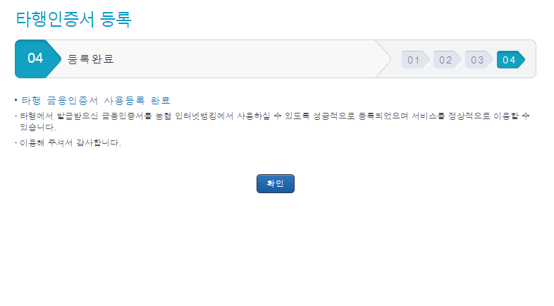 농협에 타 은행 금융인증서 등록하는 방법