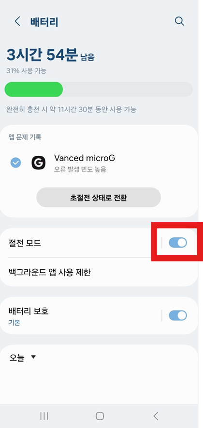 배터리 절약 모드 확인하기