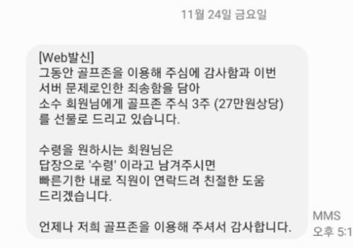 골프존사칭스팸문자