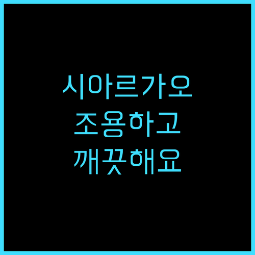 카사비아 시아르가오, 깨끗하고 조용한..