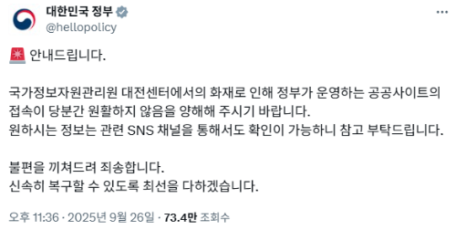 정부24 대체 서비스 안내 및 국가정보자원관리원 화재