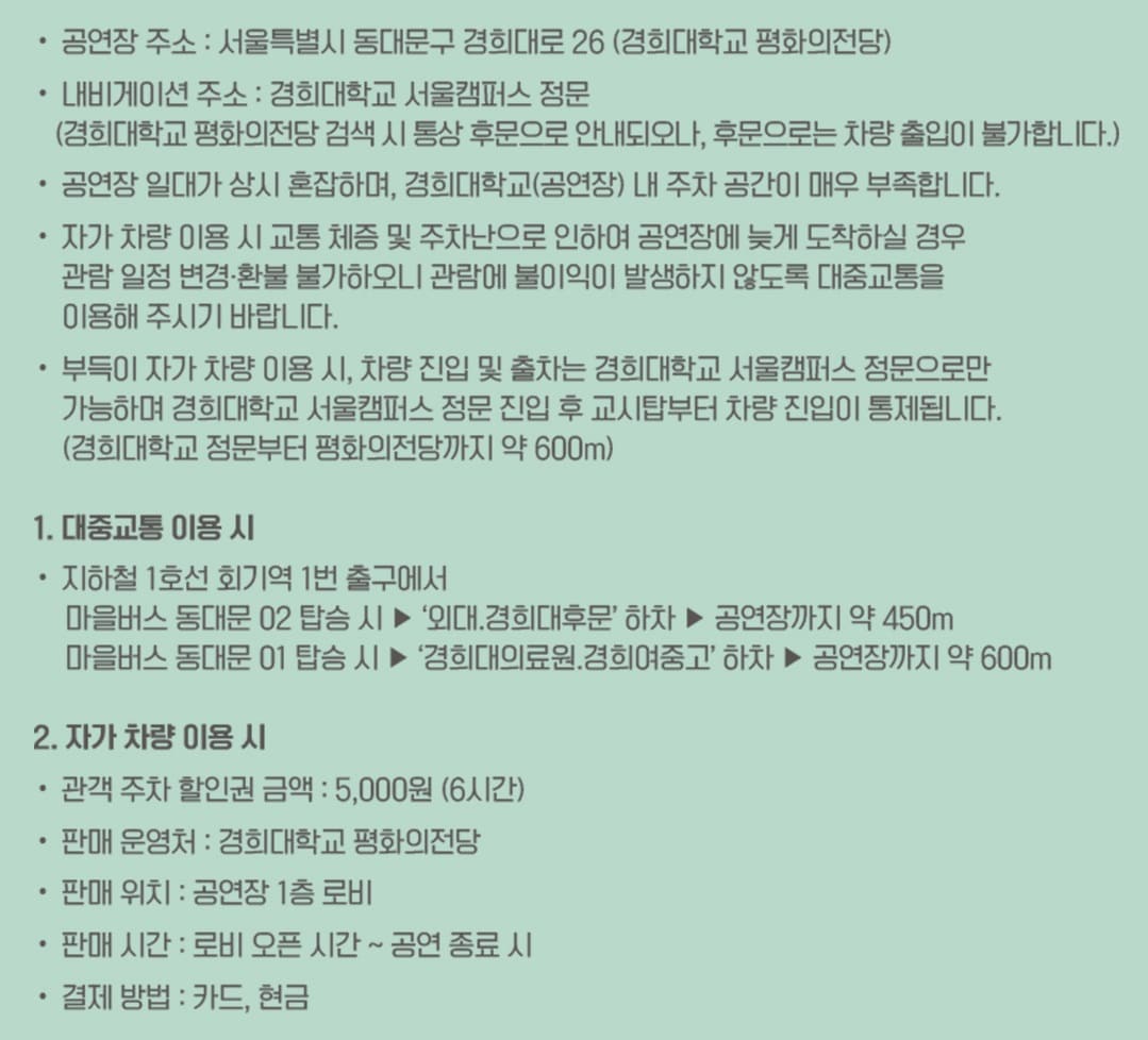 경희대학교 평화의전당 교통 주차