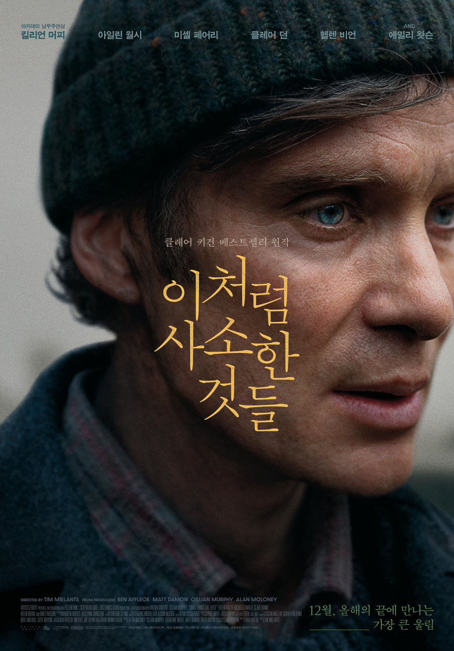 이처럼 사소한 것들 포스터