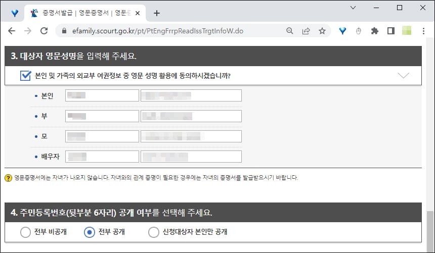 주민번호 공개 여부