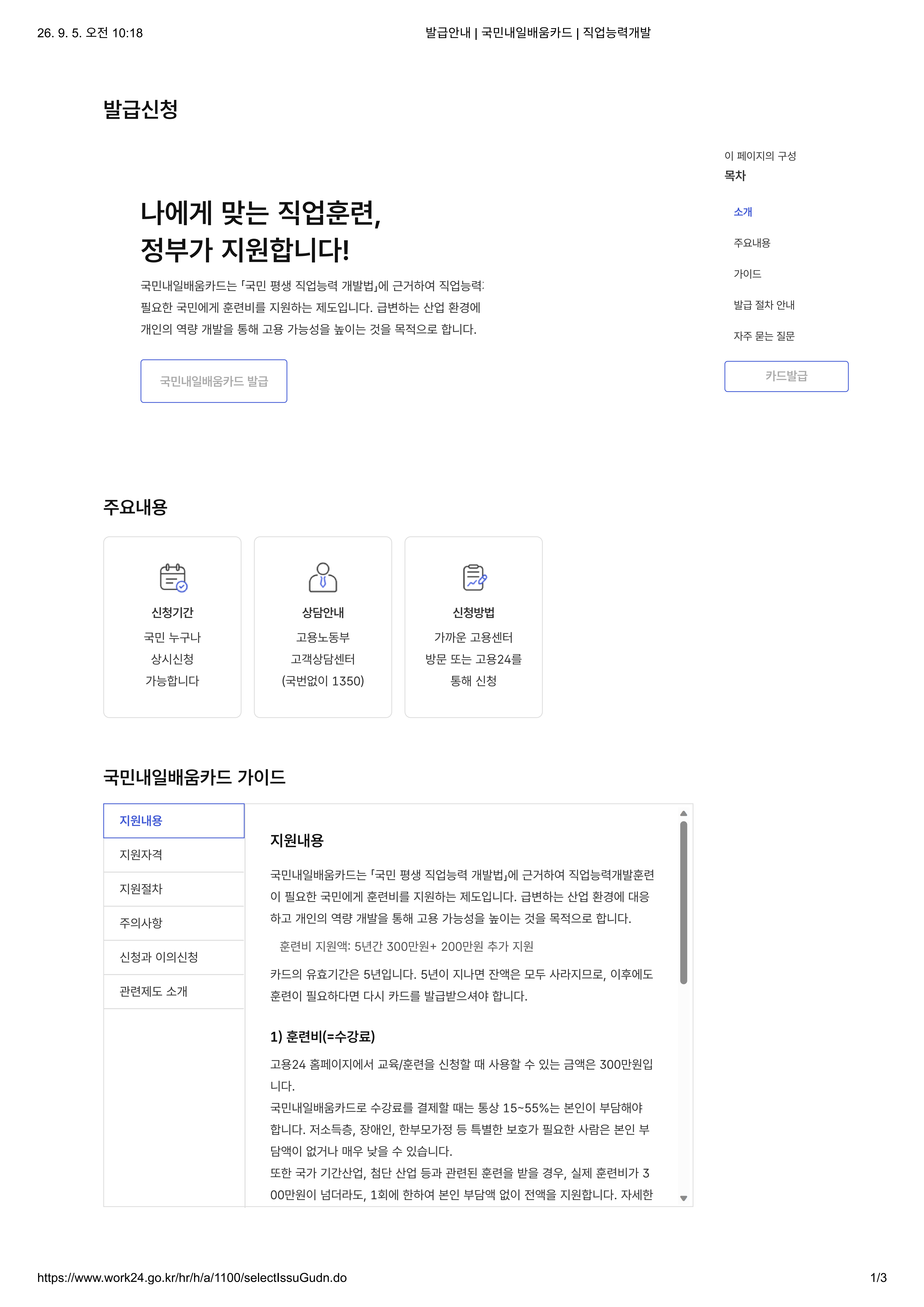 국민내일배움카드 고용24 발급신청 화면