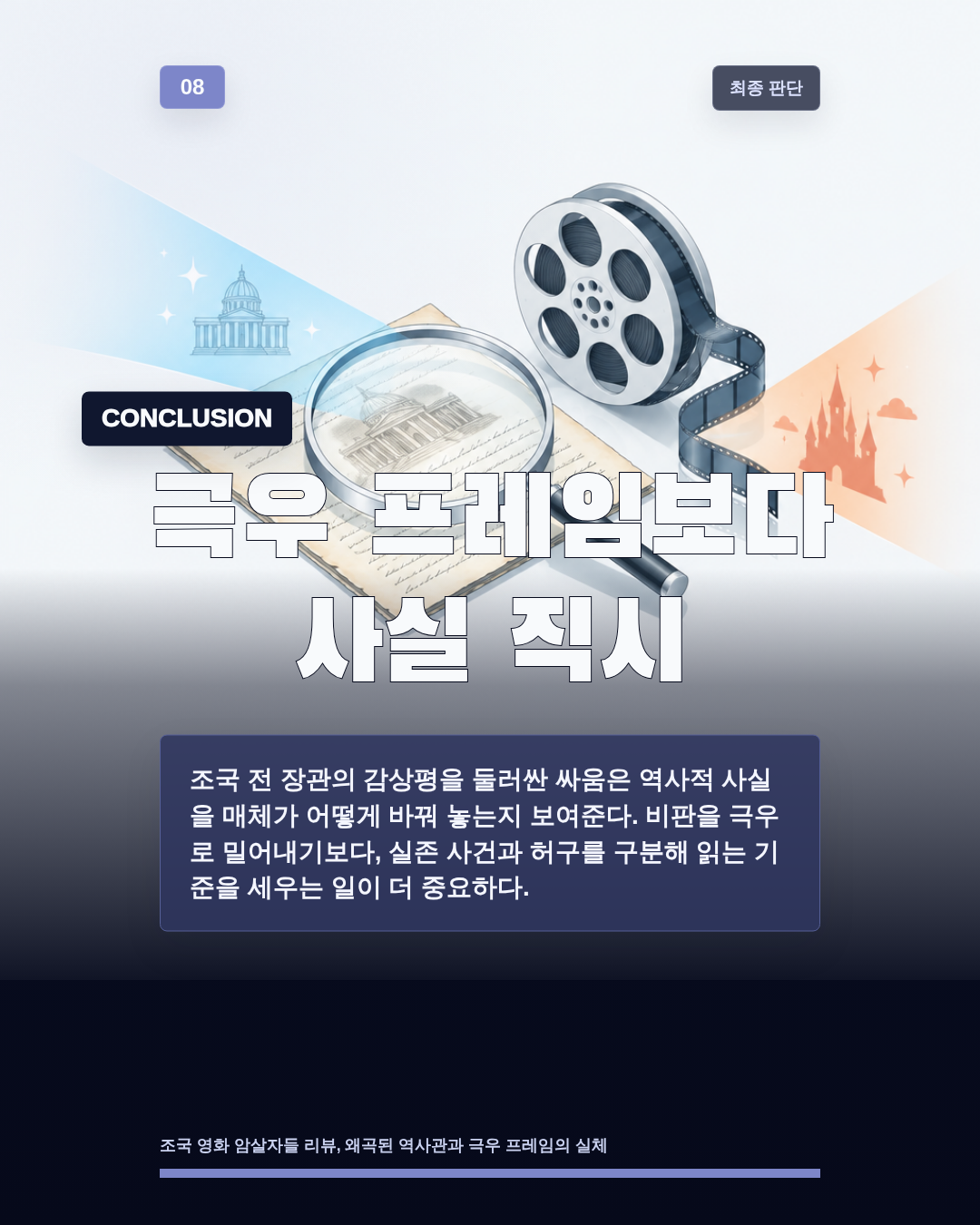 극우 프레임보다 사실 직시