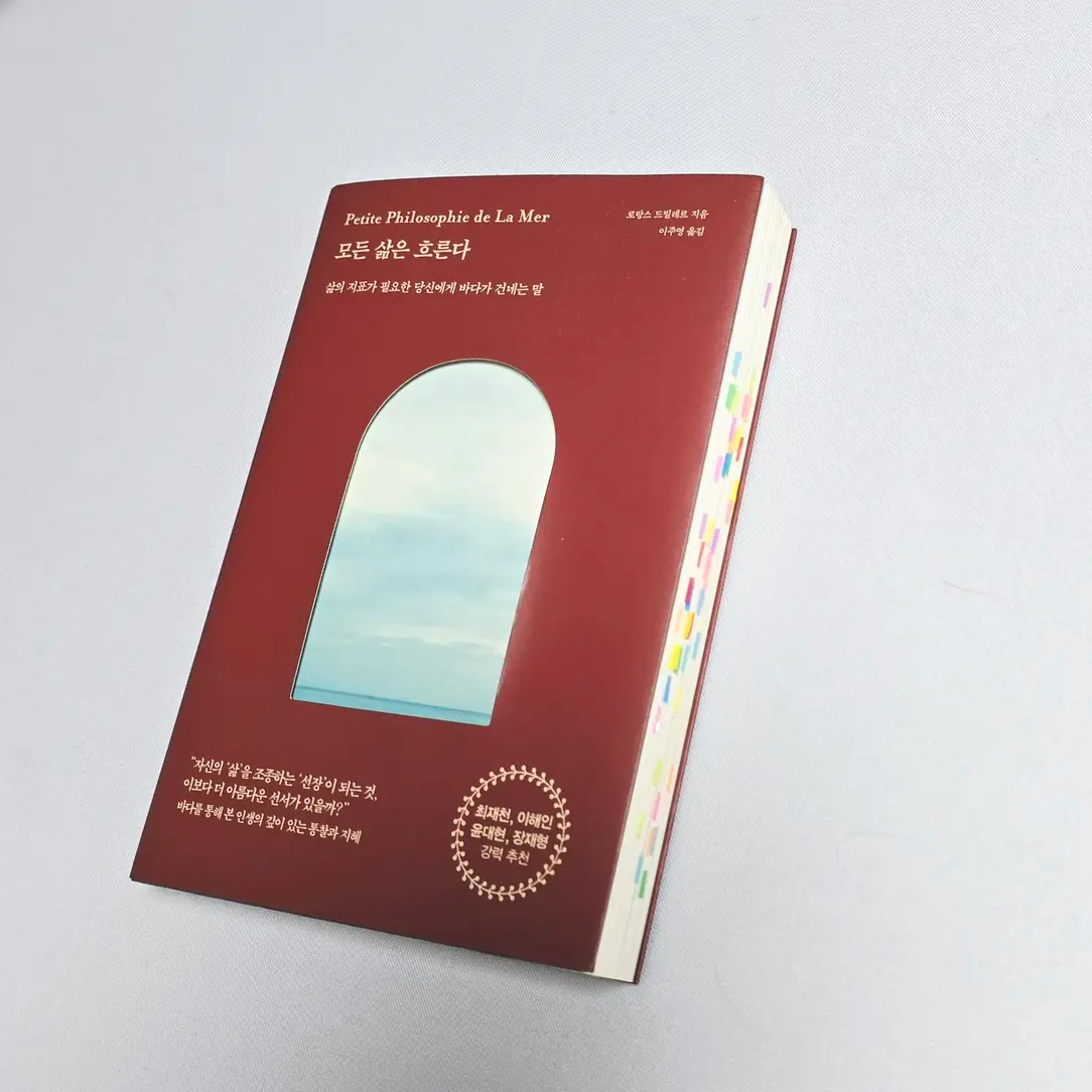 로랑스 드빌레르 작가의 모든 삶은 흐른다 책표지