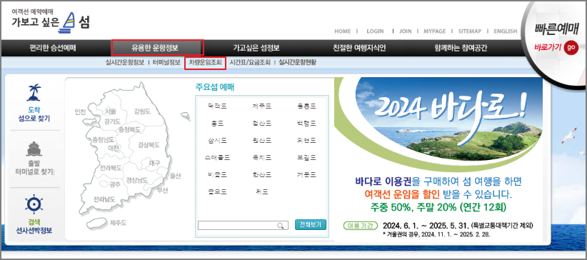 청산도 배 요금표, 차량 운임 요금