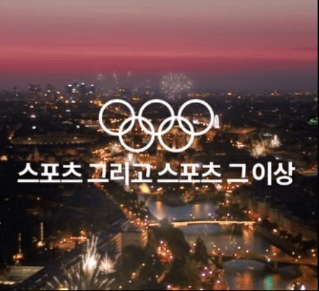 2024 파리올림픽
