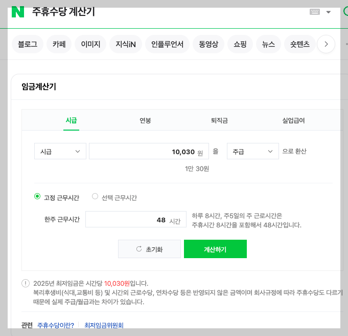 주휴수당 계산기 계산법, 지급요건, 미지급 대처 3분 정리