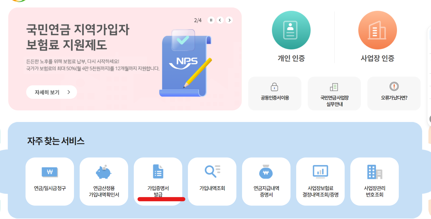 재직증명서 발급