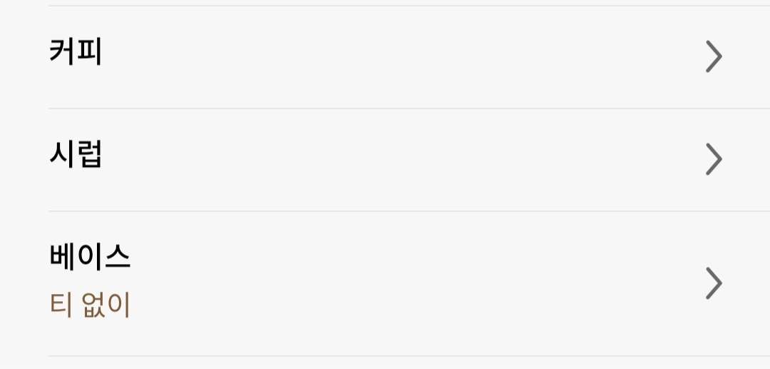 스타벅스 히든메뉴