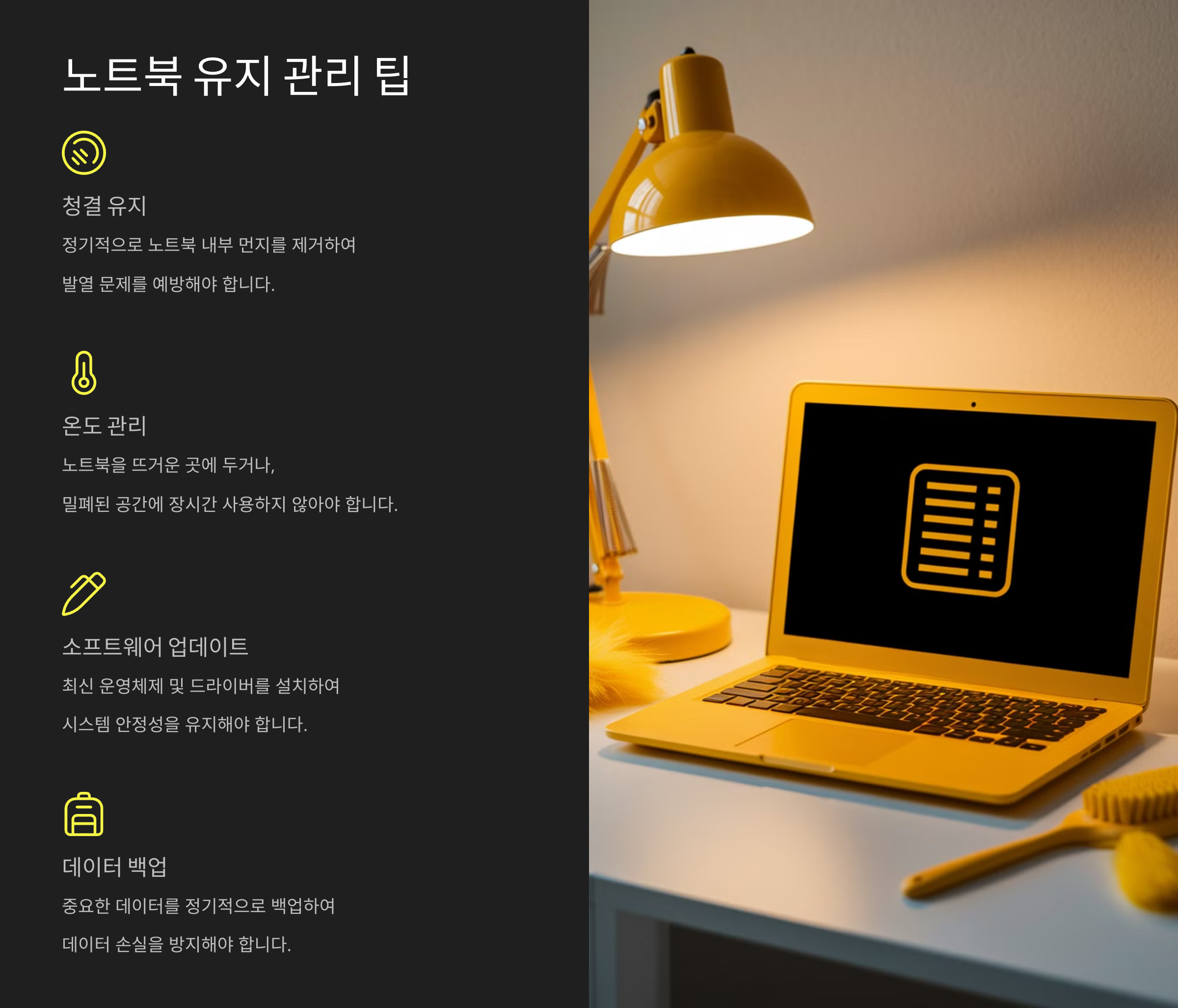 노트북의 수명