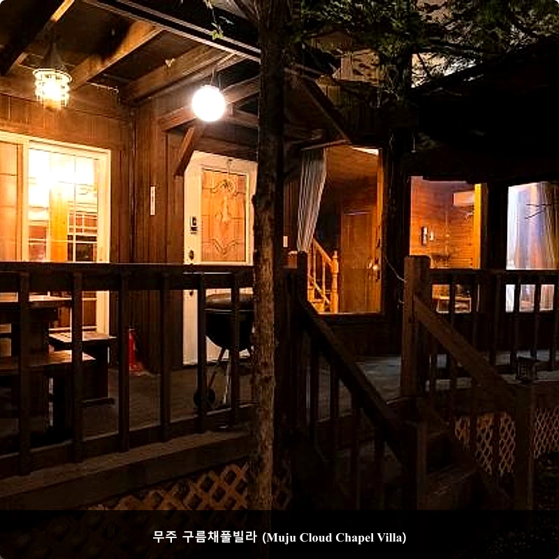 무주 구름채풀빌라 (Muju Cloud Chapel Villa)_3