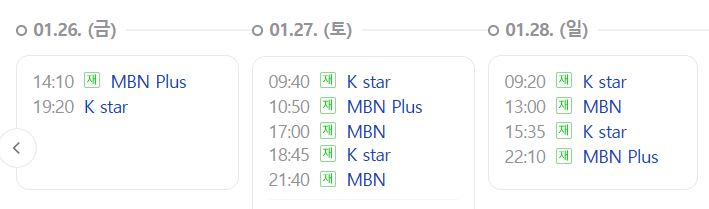 현역가왕 9회 재방송2