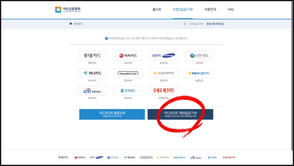 카드포인트 통합조회 (18)