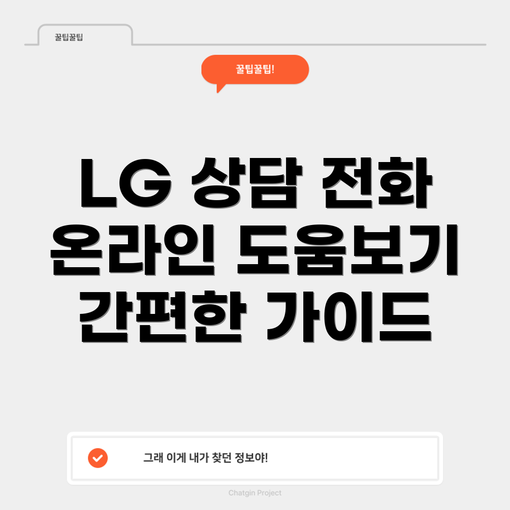 LG전자 고객센터