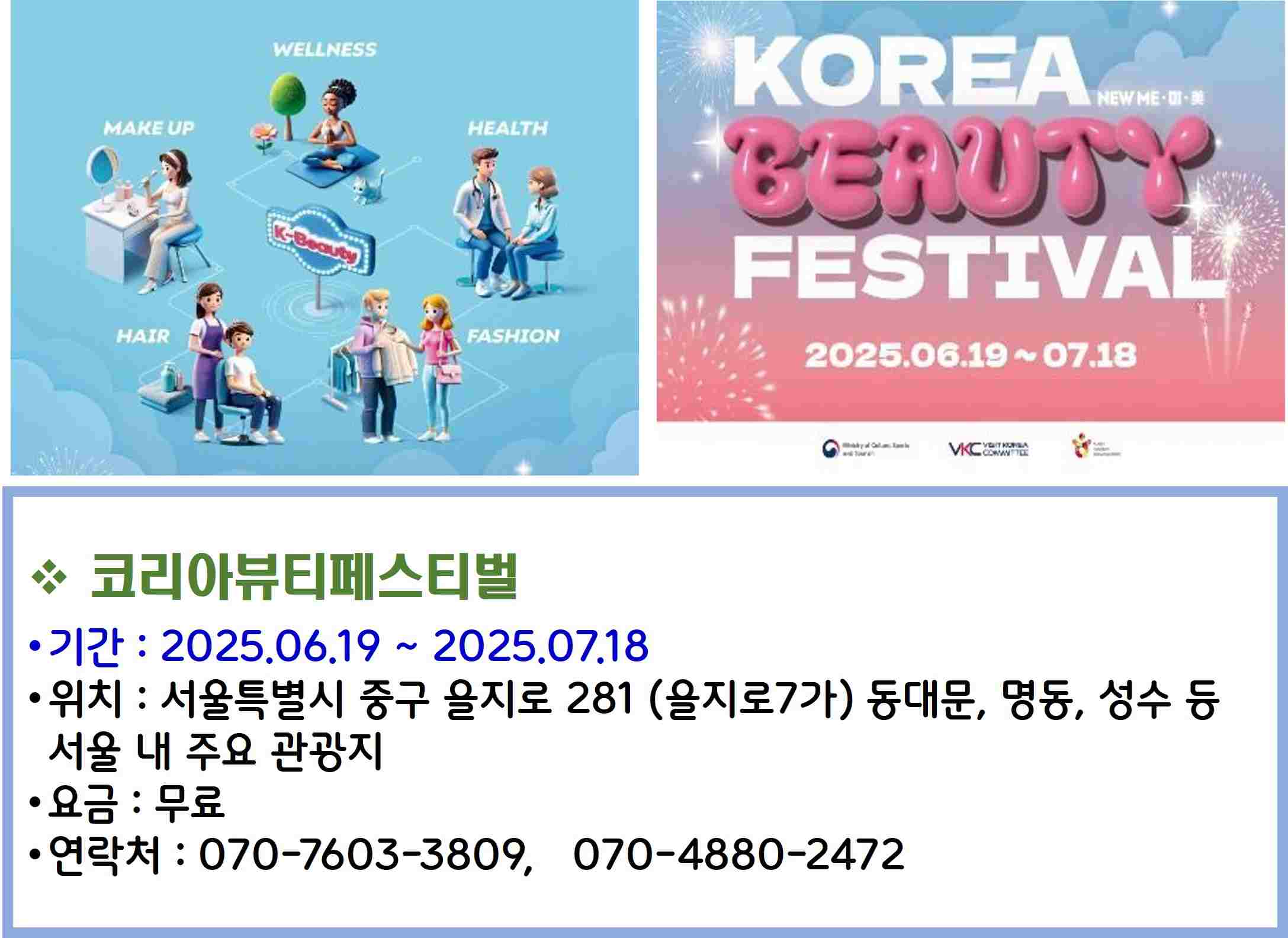 코리아뷰티페스티벌