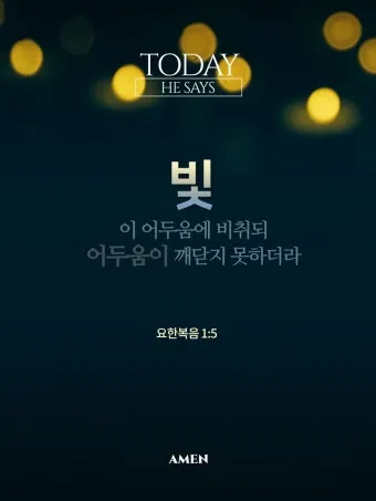 요한복음 11장 예수님 생명 부활 묵상_18