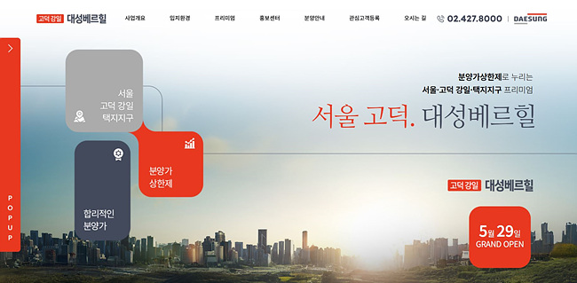 고덕강일 대성베르힐 홈페이지 사진