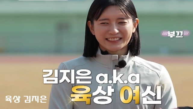 육상 김지은