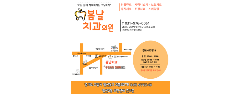 고양 일산동구 틀니 병원