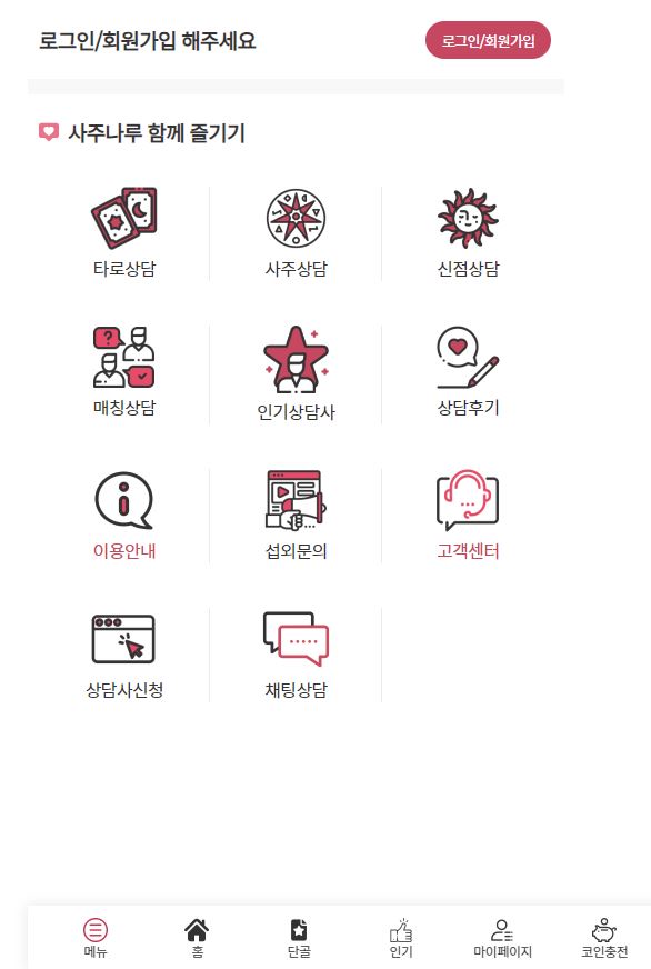 동성로타로-어플