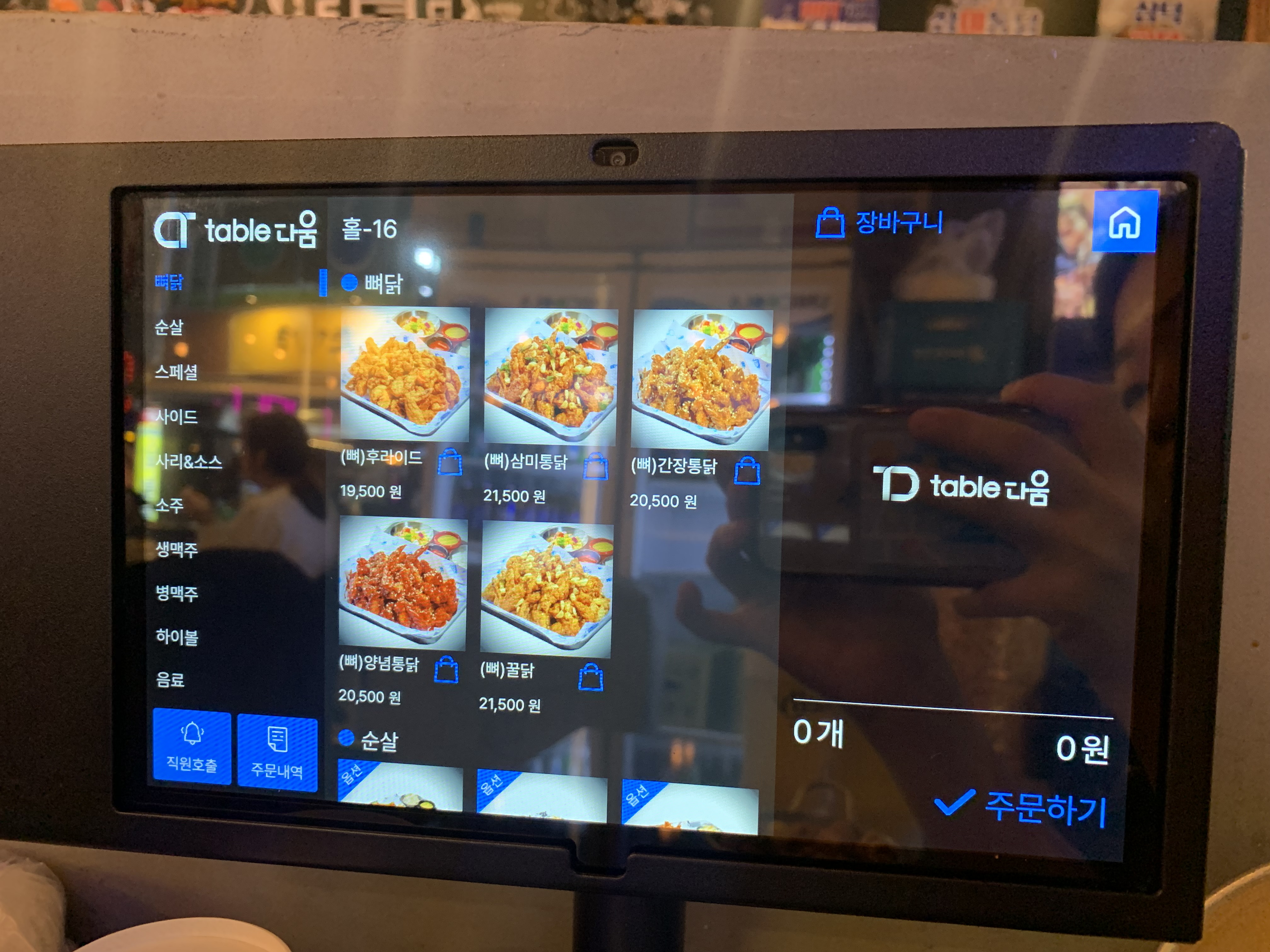 부천 신중동역 치맥 치킨 맛집 라면 맛집 삼덕통닭