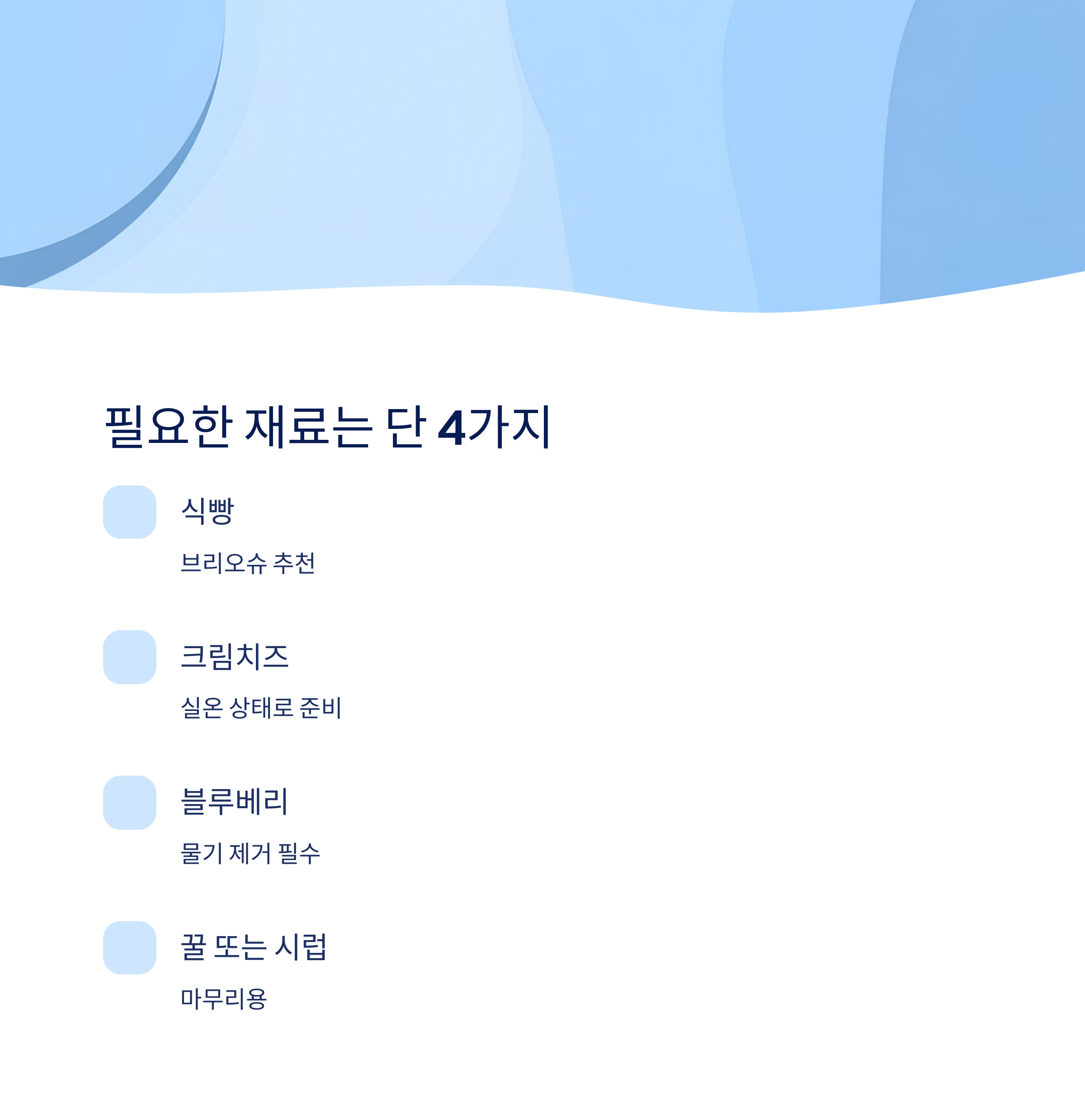 필요한 재료 관련 사진