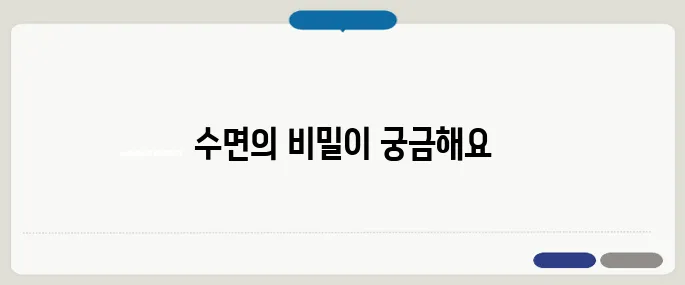 잠꼬대 하는 이유와 원인 피로 누적이나 수면장애일 수 있어요