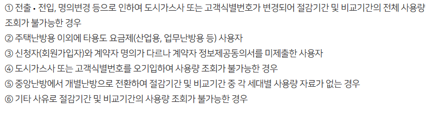 도시가스캐시백 참여제외대상