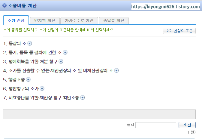 소가 산정 안내 클릭 후 첫번째&#44; 소송비용 계산에서 [통상의 소] 클릭
