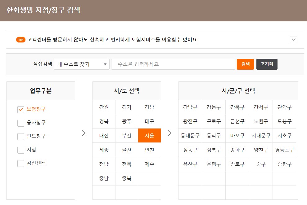 한화생명 지점창구 검색