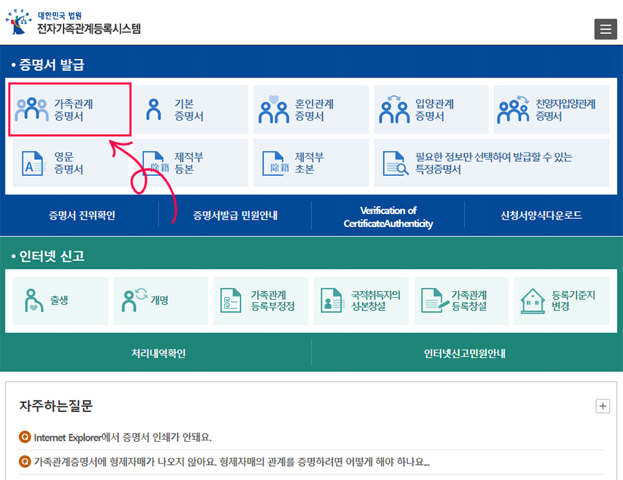 가족관계증명서 인터넷 핸드폰 모바일 발급 간편 확인하기