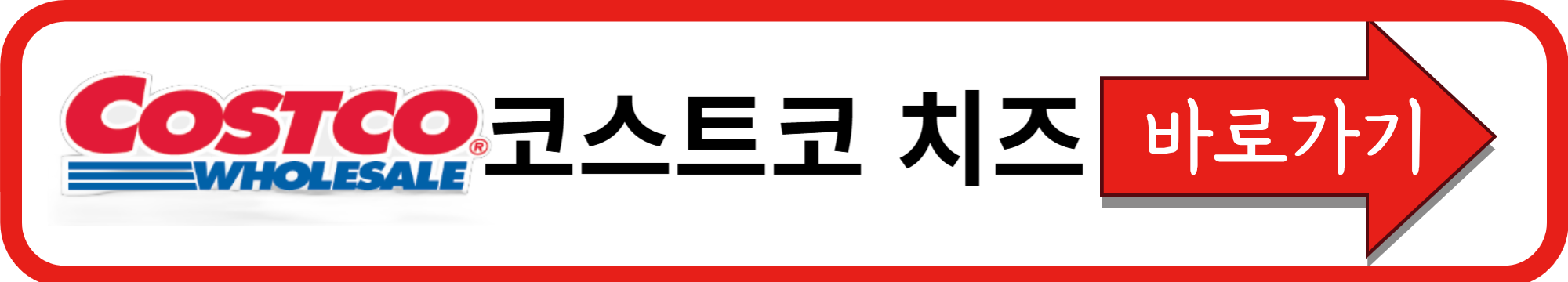 연말 홈파티 필수템! 코스트코 치즈 추천 리뷰