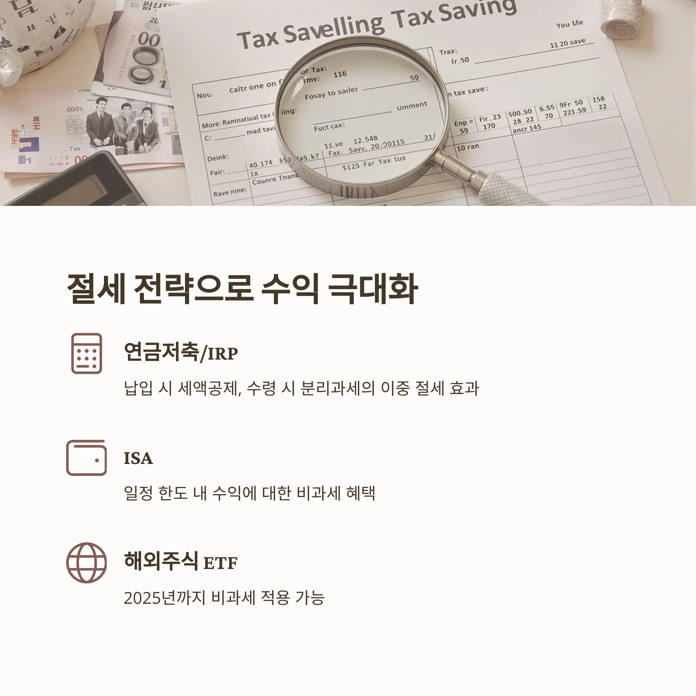 노후 준비는 지금부터! 현실적인 재테크 전략 4가지로 평생 자산을 지키는 법