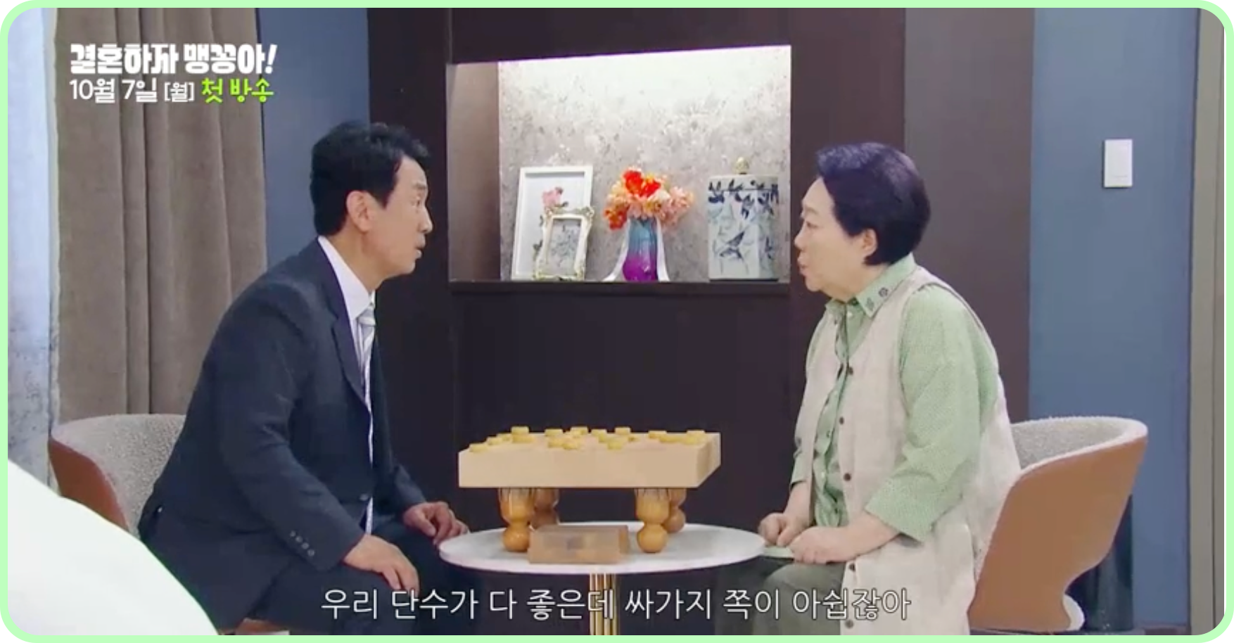 결혼하자 맹꽁아 다시보기 재방송