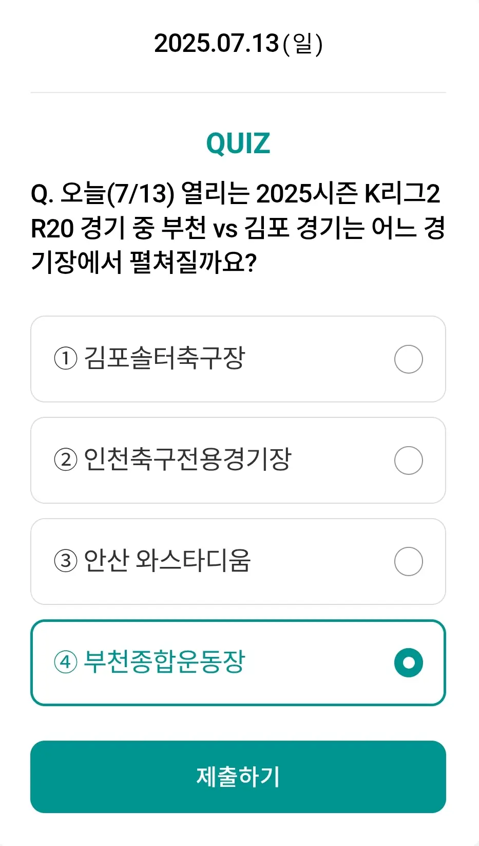 하나원큐-축구퀴즈-0713-정답