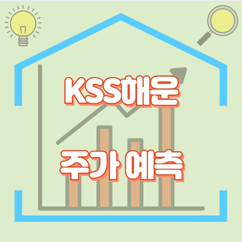 KSS해운_썸네일