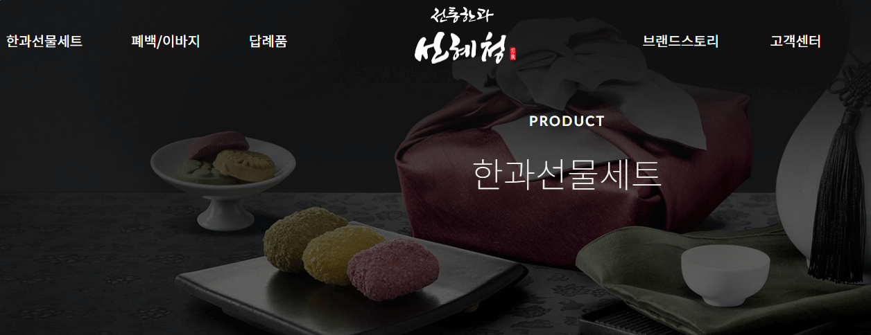 전통 한과