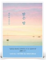 밝은 밤