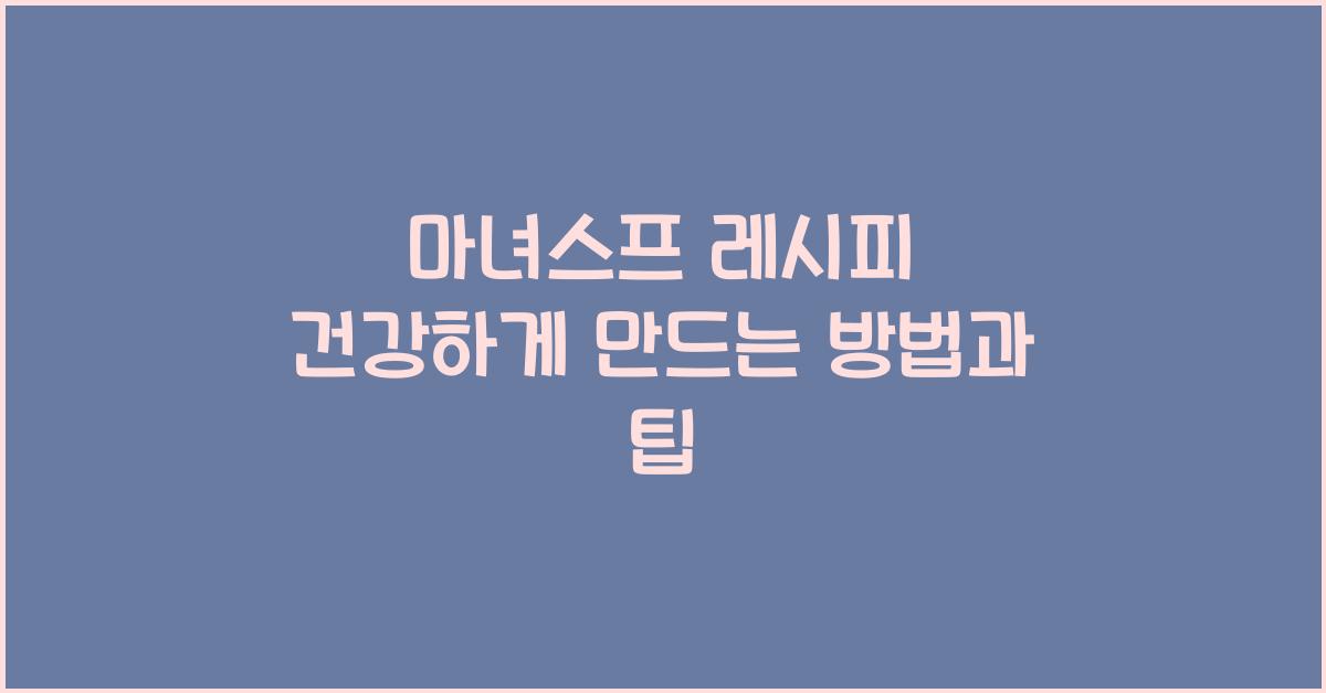 마녀스프 레시피