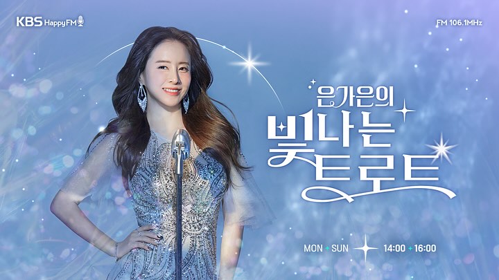은가은